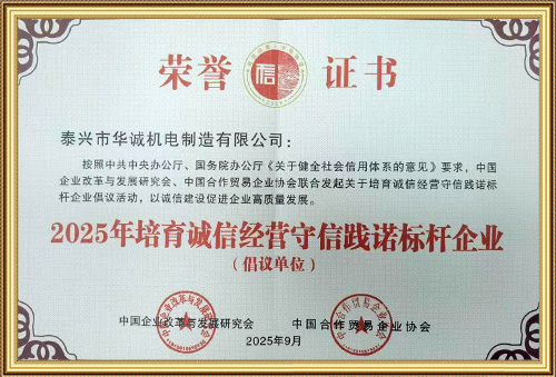 2025年培育诚信经营守信践诺标杆企业 (倡议单位)